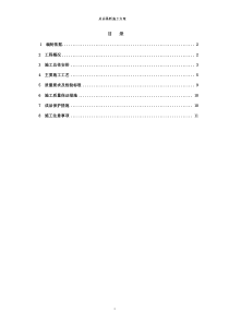 成品隔断施工方案(改)