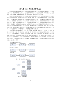 动力学问题的有限元法