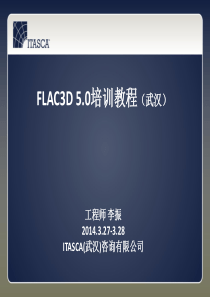 04-FLAC3D5.0-结构单元和接触面