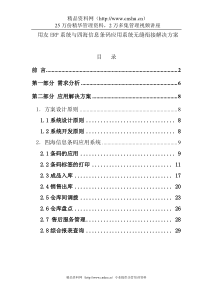 用友ERP系统与四海信息条码应用系统无缝衔接解决方案（DOC28页）