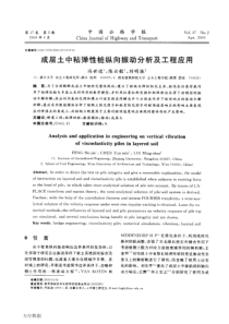 成层土中粘弹性桩纵向振动分析及工程应用