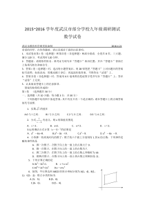 2016年武汉市四月调考数学试卷及答案