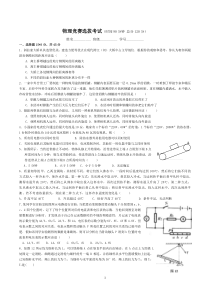 高一物理竞赛选拔考试题-题题经典