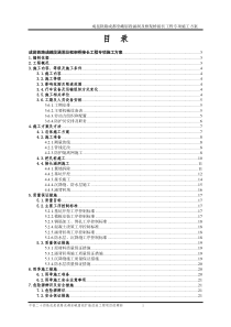 成昆铁路成峨段涵洞及框架桥接长工程专项施工方案