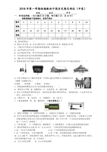 上海七年级历史2018年第一学期统编教材中国历史期末测试a