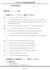 IATF16949内部审核员考核试题答案