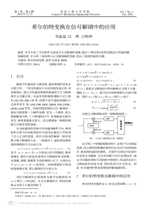 希尔伯特变换在信号解调中的应用