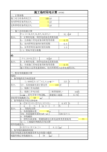 建筑工程施工临时用电计算EXCEL表