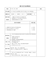 成都信息工程学院教案