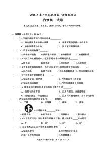 2016年浙江省高职单招单考《汽修类》试卷汇总