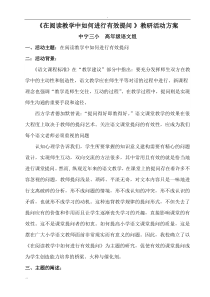 在阅读教学中如何进行有效提问