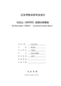 白云山投资分析报告刘晓宇