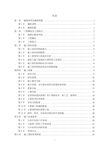 成都市XXX(高层商住二用)施工组织设计