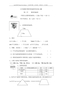 五年级数学梯形的面积同步练习题