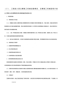 工程投入的主要施工机械设备情况、主要施工机械进场计划