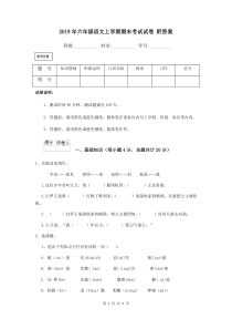 2019年六年级语文上学期期末考试试卷-附答案