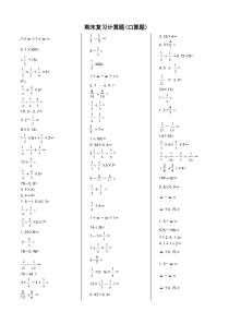 六年级上册数学口算题整理