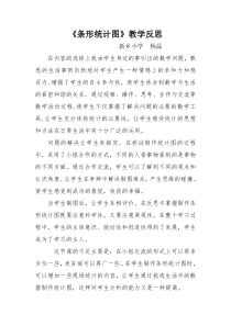 《条形统计图》教学反思