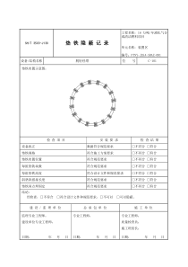 3503-J130-垫铁隐蔽记录