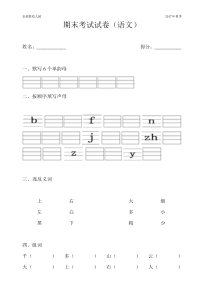 幼儿园秋季大班语文试卷