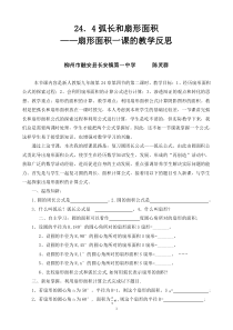 弧长与扇形面积教学反思