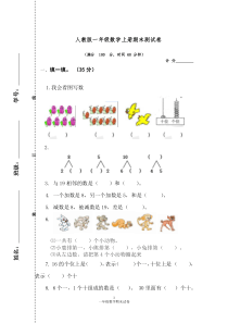 人教版一年级数学上册期末测试卷