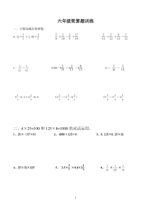 六年级上册简算题