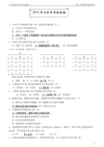 全国二级office笔试题库(2016年)