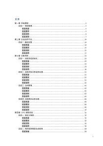 用友ERP财务管理系统实验教程