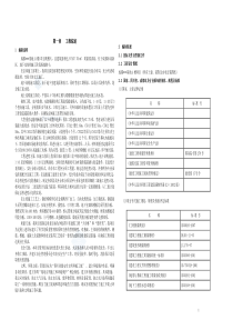 成都某办公楼总承包施工组织设计