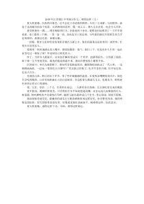 2019年江苏镇江中考满分作文：难得这样(五)