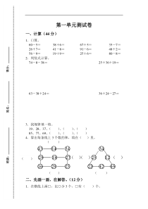 苏教版二年级数学上册第一单元测试卷