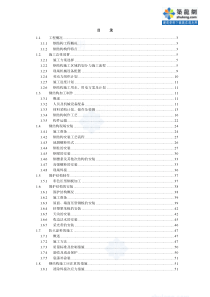 成都某机场货运站钢结构施工方案_secret