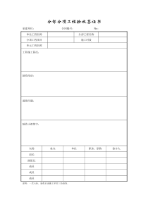 成都某路桥公司施工文档之分部分项工程验收签证书