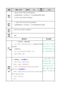 习作八：推荐一本书-教案