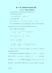 第11章-非参数回归(非参数统计-西南财大)