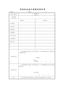 成都某路桥公司施工文档之喷混凝土施工前验收签证单