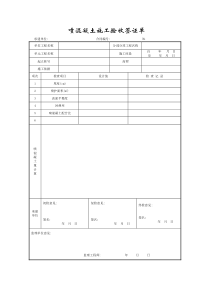 成都某路桥公司施工文档之喷混凝土施工验收签证单