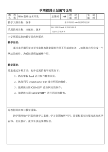 web前端开发技术授课计划