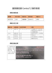 服务器安装Centos7.2操作系统