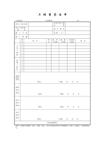 成都某路桥公司施工文档之工程量签证单