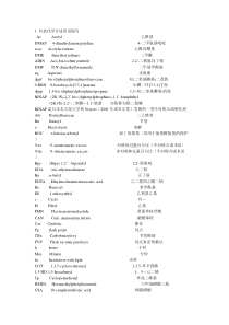 有机化学合成常见缩写集锦..