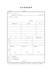 成都某路桥公司施工文档之施工放样报验单