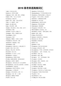 2019高考英语高频词汇全