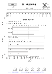 最新版部编一年级语文上册第二单元测试卷(附答案)