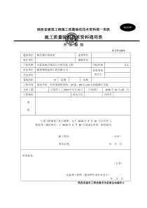 路灯工程所需工程质量检验表格信息