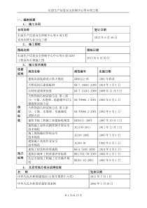 干挂石材施工方案(DOC)