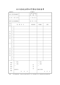 成都某路桥公司施工文档之水工混凝土拌和质量检测报告单