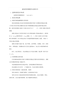 C建筑变形测量作业指导书课件.doc