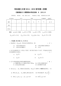 数理统计期末B卷及答案